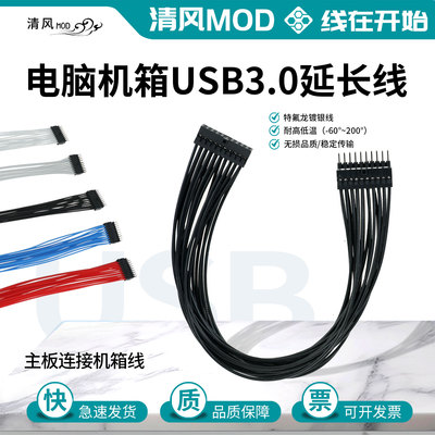 前面板主板USB3.0延长线机箱电脑19pin纯铜镀银加长线20pin杜邦线