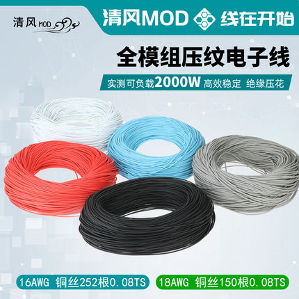压纹线16AWG18awg全模组电源定制线用网纹纯铜镀锡多芯软质PVC线