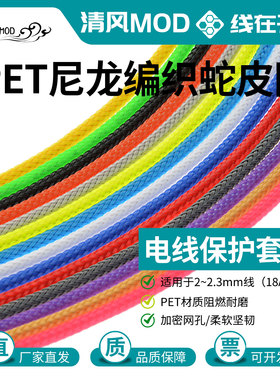 阻燃尼龙编织网管PET模组线包网4mm蛇皮网避震电线保护套管蛇皮管