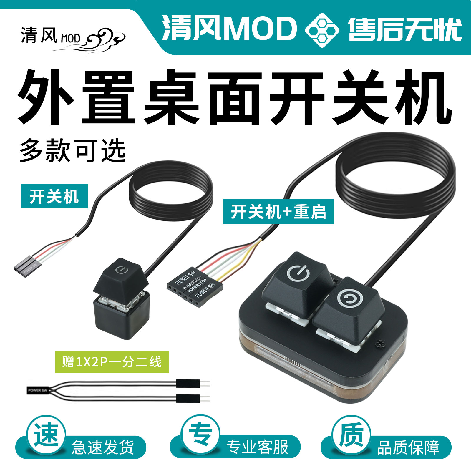电脑机箱外接桌面开关网咖台式机开机键改装电竞启动加长线按钮