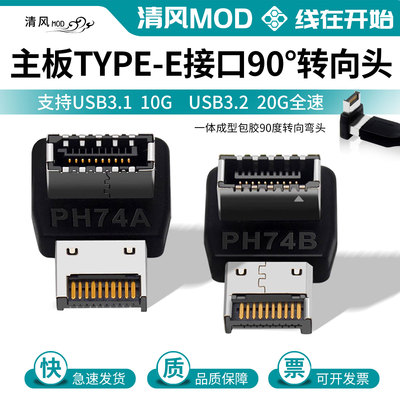 前置TYPE-C带外壳转接头电脑主板USB3.1TYPE-E接口90°全速转弯头