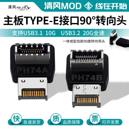 前置TYPE-C带外壳转接头电脑主板USB3.1TYPE-E接口90°全速转弯头