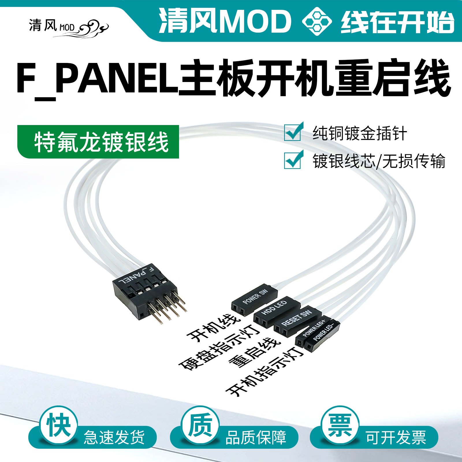 电脑主板F-PANEL转主板2p重启开关机信号面板延长转接线集成分体