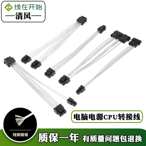 主板cpu供电转接线纯铜镀银8+4