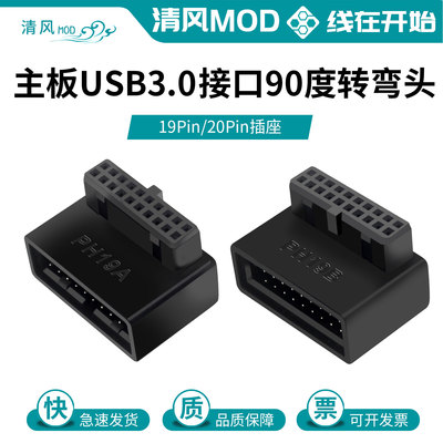 台式机电脑USB3.0转接头90度直角转弯转向头19/20pin插座背部走线