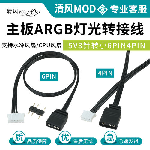 主板ARGB灯光转接线适用华硕微星AURA主板同步神光5V3针转小6P/4P