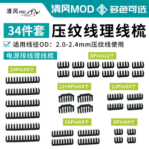 压纹线理线梳显卡40/50系16p模组线理线套装主板24p电源线理线夹