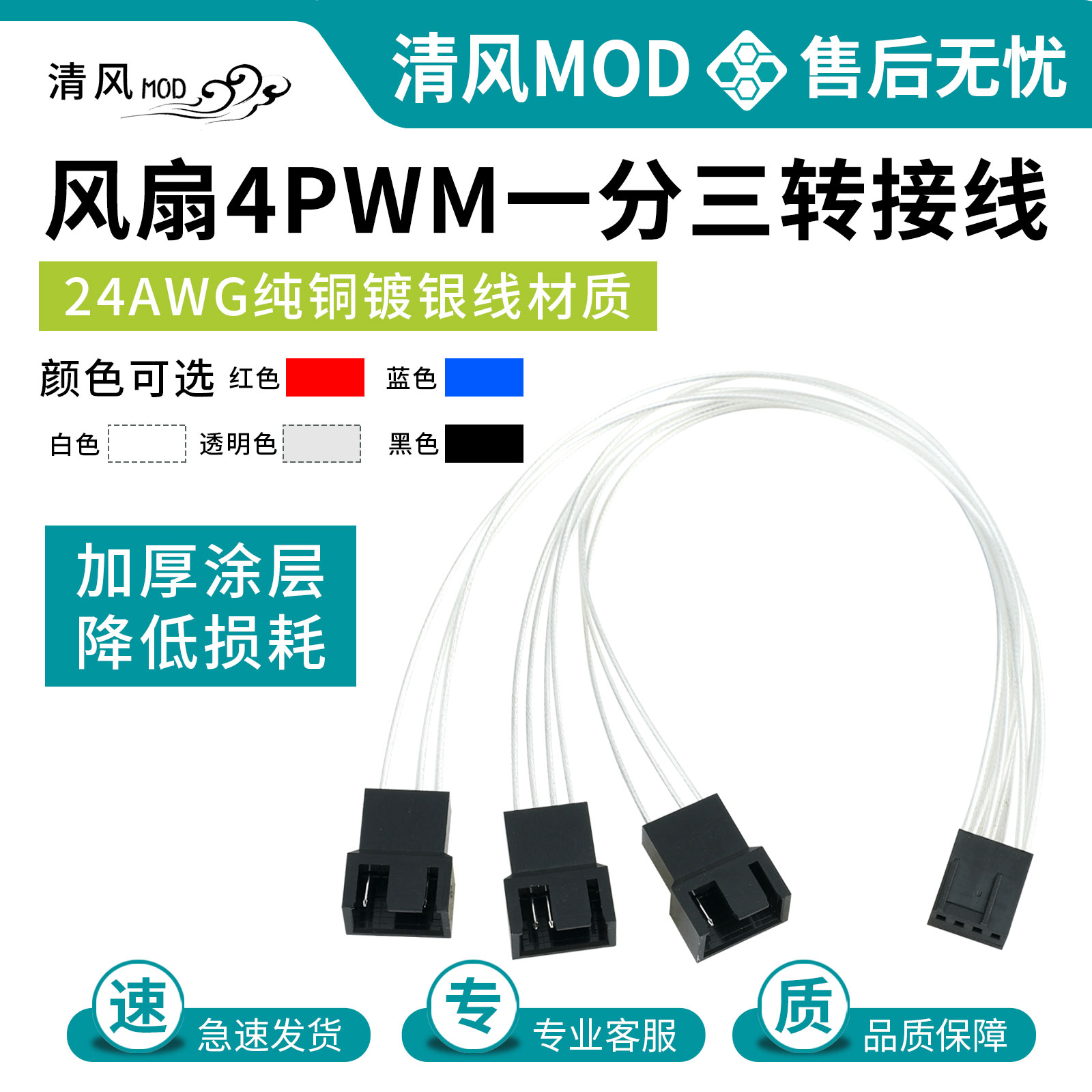 风扇小4p/4pwm风扇延长转接线一分三主板CPU风扇加长特氟龙镀银线图片