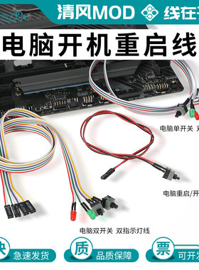 机箱开机按钮台式机主机主板重启RESET键POWER单双带指示灯开关线