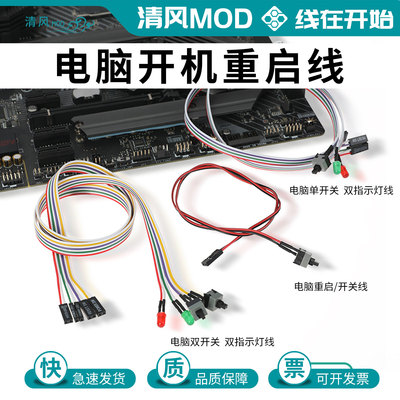 重启开关线重启指示灯