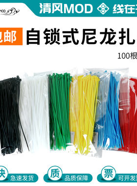 包邮自锁式尼龙扎带电线束线带塑料捆绑带电脑机箱理线带自锁扎带