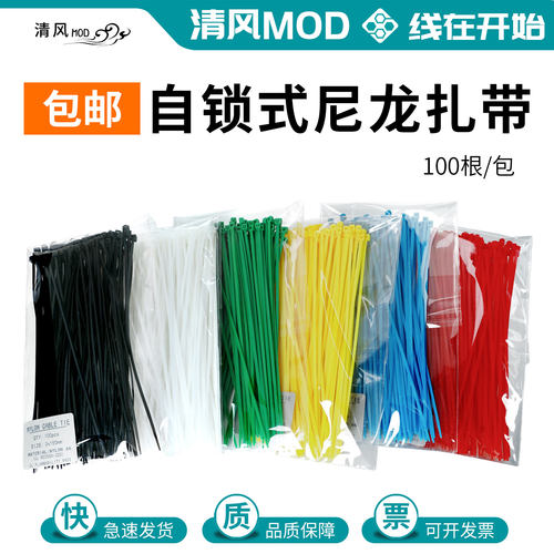 包邮自锁式尼龙扎带电线束线带塑料捆绑带电脑机箱理线带自锁扎带
