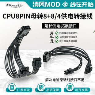 CPU8pin转8 4p加粗纯铜镀锡线 8p电源双路供电延长转接线cpu8p转8
