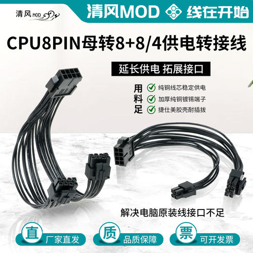 CPU8pin转8+8p电源双路供电延长转接线cpu8p转8+4p加粗纯铜镀锡线