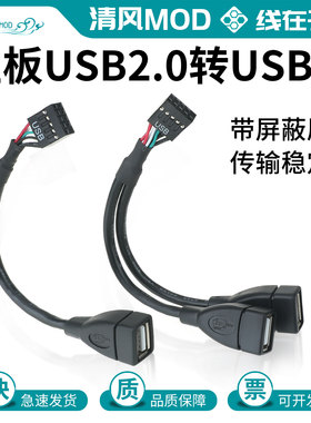 DU32主板USB插针转USB母板连接U盘加密狗USB连接数据线单口双口