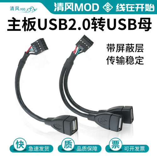 DU32主板USB插针转USB连接线
