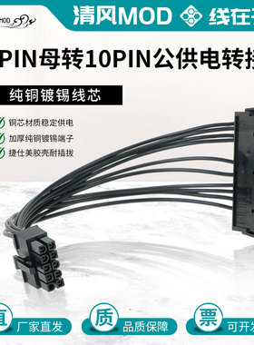 适用联想主板24pin母转10pin公24针转10p电源延长纯铜镀锡转接线