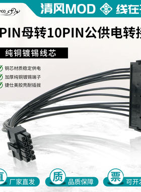 适用联想主板24pin母转10pin公24针转10p电源延长纯铜镀锡转接线