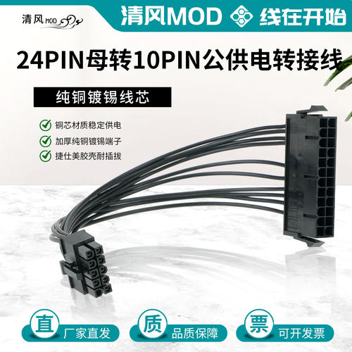 适用联想主板24pin母转10pin公24针转10p电源延长纯铜镀锡转接线