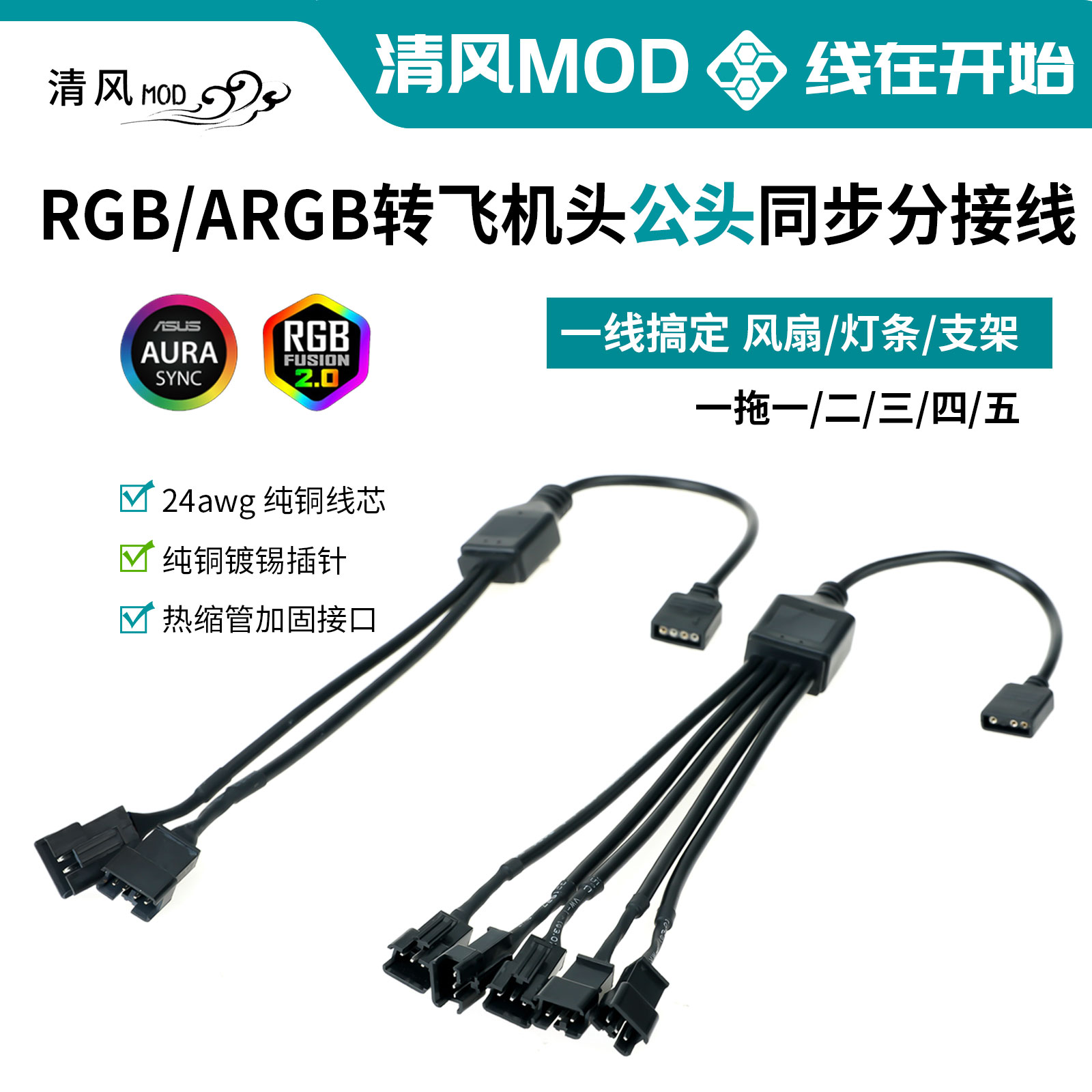 适配九州风神联力海盗船RGB/ARGB转SM飞机头转接线5V12V神光同步