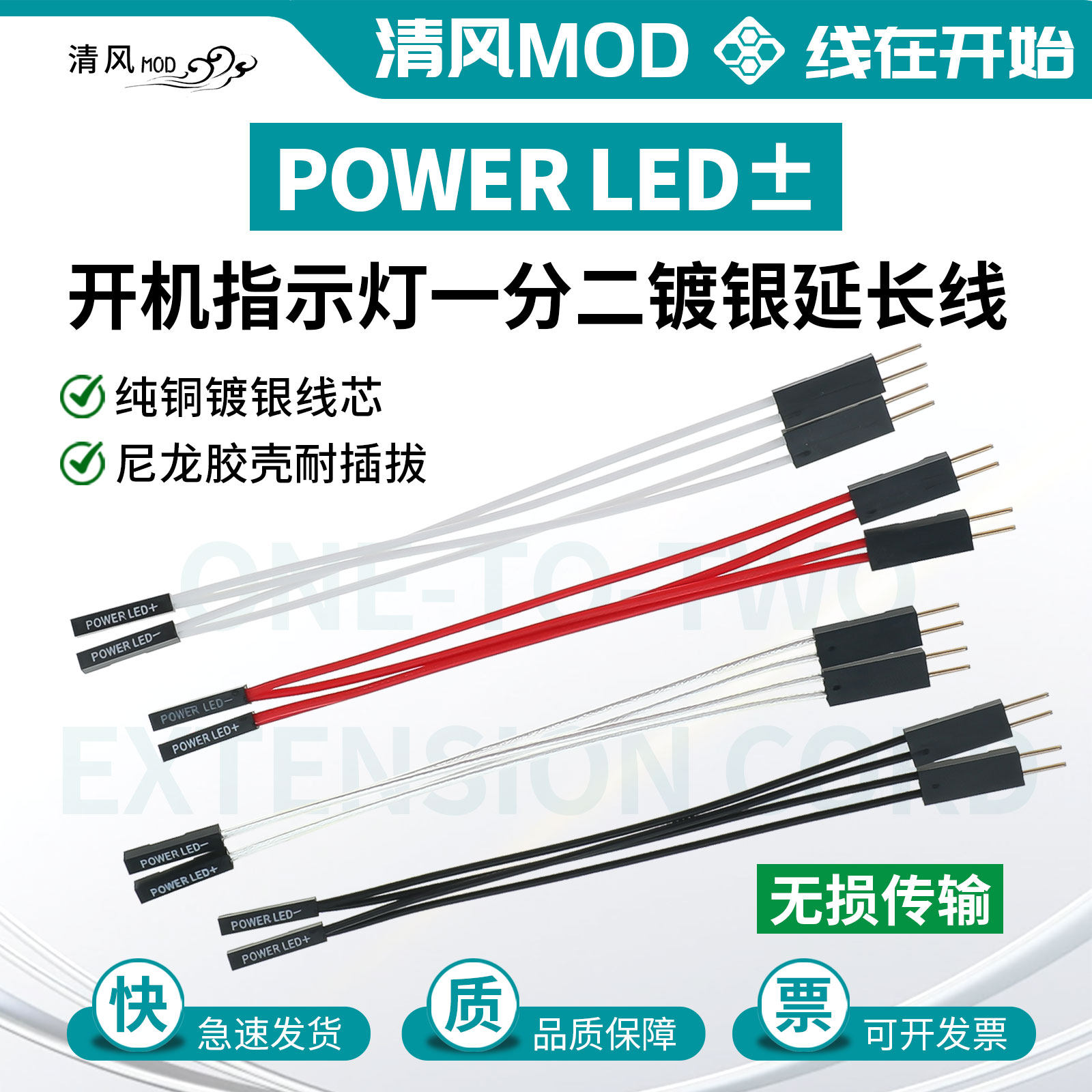 主板POWER/LED&plusmn;一分二机箱面板跳线2P开机指示灯镀银延长转接线