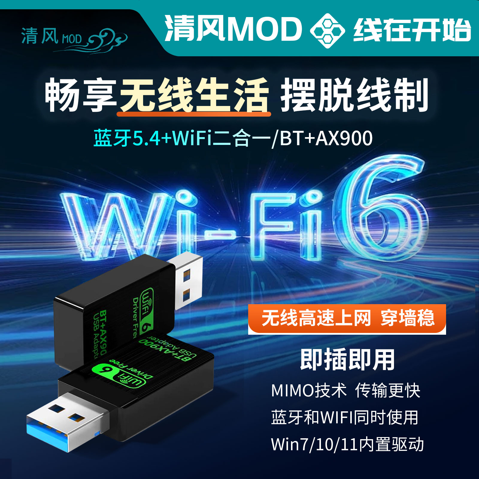 USB免驱动无线上网卡笔记本台式电脑wifi6接收发射器无限连接热点