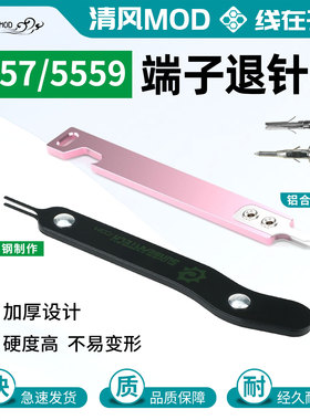 5557/5559模组电源胶壳插针端子退针器24P显卡8pCPU8p退针器主板