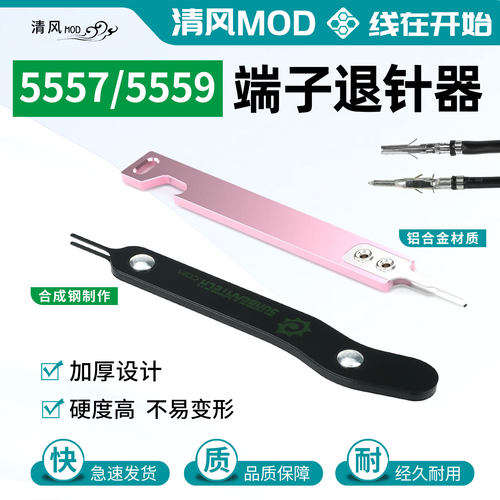 5557/5559模组电源胶壳插针端子退针器24P显卡8pCPU8p退针器主板