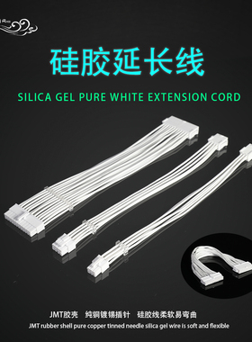 电脑电源软硅胶延长线显卡6Pin8pCPU8P主板24pin加长线白色硅胶线
