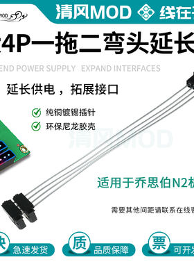 大4P一拖二弯头延长线机箱N2版硬盘供电IED供电镀银D口延长拓展线