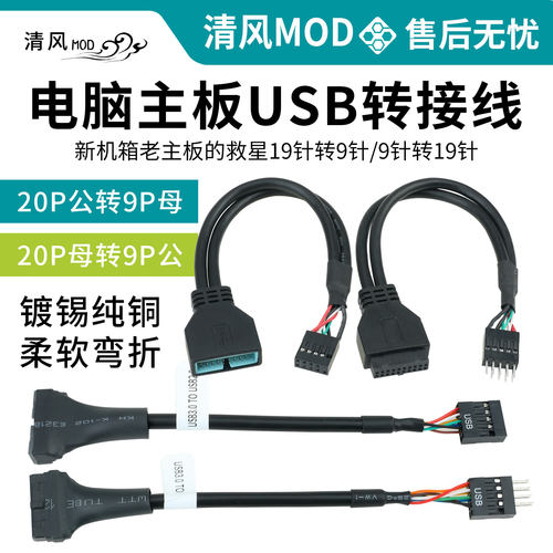 usb3.0转2.0/usb2.0转3.0互转线