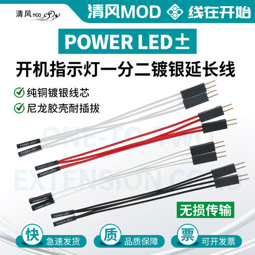 主板POWER/LED±一分二机箱面板跳线2P开机指示灯镀银延长转接线