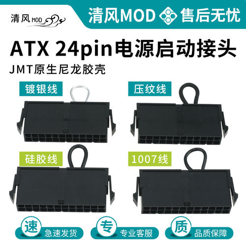 ATX主板24pin电源启动接头PC台式机电脑24针短接头24P空载检测器