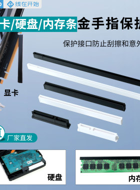 显卡硬盘内存防尘塞金手指保护套pcie防磕碰防氧化插槽防灰尘胶套