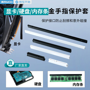 显卡硬盘内存防尘塞金手指保护套pcie防磕碰防氧化插槽防灰尘胶套