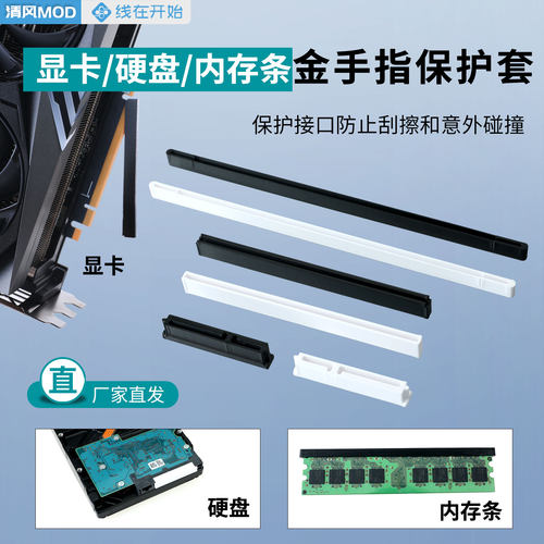显卡硬盘内存防尘塞金手指保护套pcie防磕碰防氧化插槽防灰尘胶套