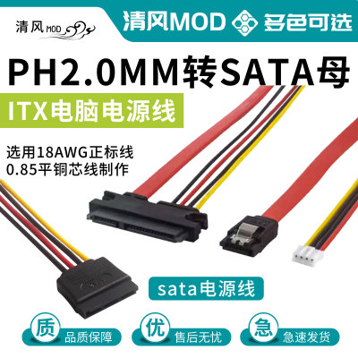 主板电源PH2.0工控小4PIN+SATA转数据一体线硬盘数据供电线7+15p