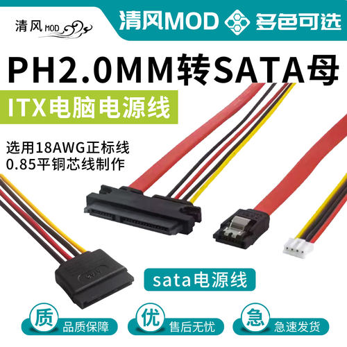 主板电源PH2.0工控小4PIN+SATA转数据一体线硬盘数据供电线7+15p