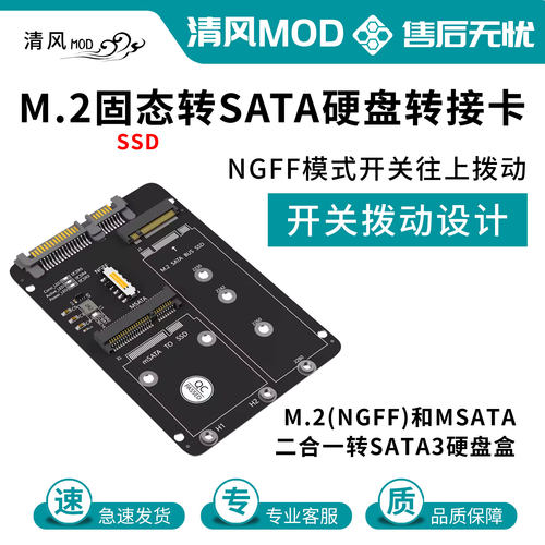 M.2固态硬盘SSD转sata转接卡2280/2260/2242/2230硬盘高速拓展卡
