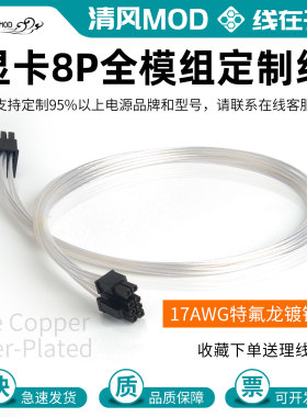 显卡8pin全模组定制线适用金河田A+艾湃电竞追风者微星镀银模组线