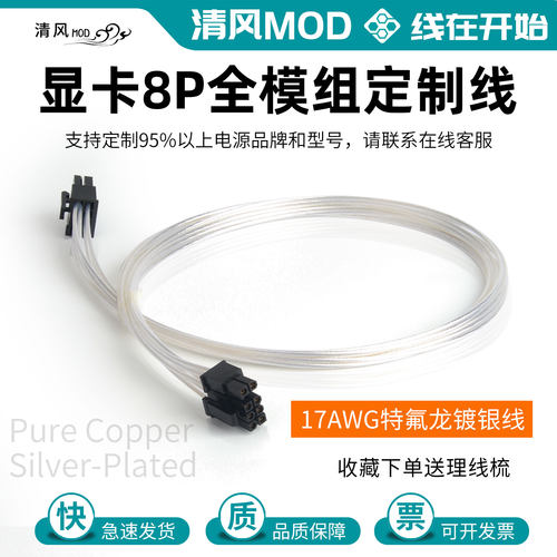显卡8pin全模组定制线适用金河田A+艾湃电竞追风者微星镀银模组线