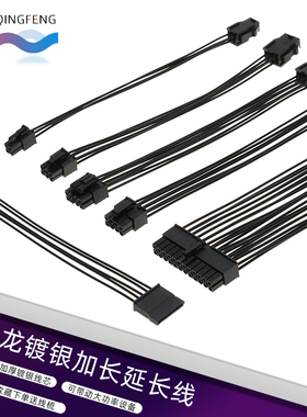 电脑电源主板延长线24pinCPU8p6p显卡VGA硬盘SATA供电线镀银线黑