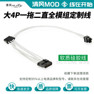 大4p一拖二直头电源全模组定制线适配长城鑫谷华硕玄武利民硅胶线