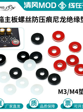 电脑机箱主板螺丝防压痕纸质绝缘垫片3mm4mm尼龙垫片M3M4塑料垫圈