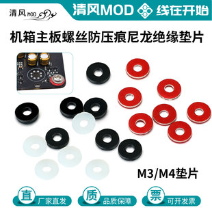 电脑机箱主板螺丝防压痕纸质绝缘垫片3mm4mm尼龙垫片M3M4塑料垫圈