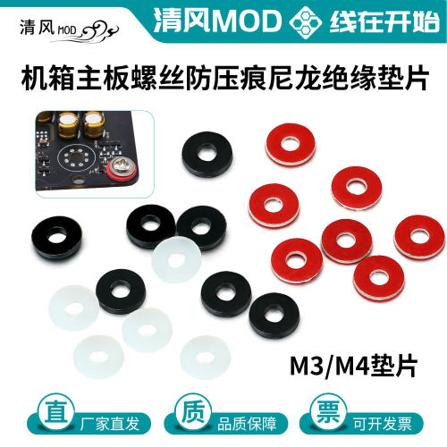 主板垫片垫圈绝缘垫片