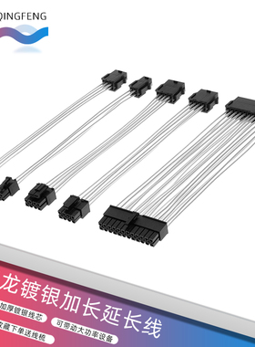 电脑电源主板24p延长线24pinCPU8pin4p显卡8Pin6Psata镀银加长线
