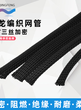 电脑电源音频线音箱线外网黑色蛇皮网配合热缩管使用3-22mm尼龙网