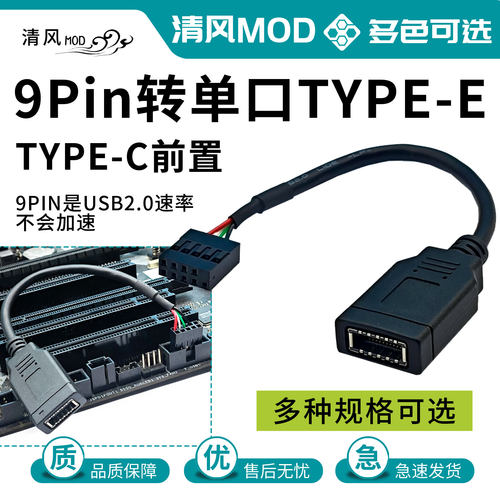 主板USB2.0转TYPE-C转接线前置面板usb9针转TYPE-E/USB母转换线