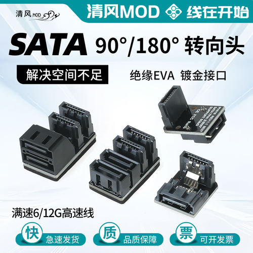 主板SATA转接头双侧出台式机转向头90/180度转弯数据sata6GB接口